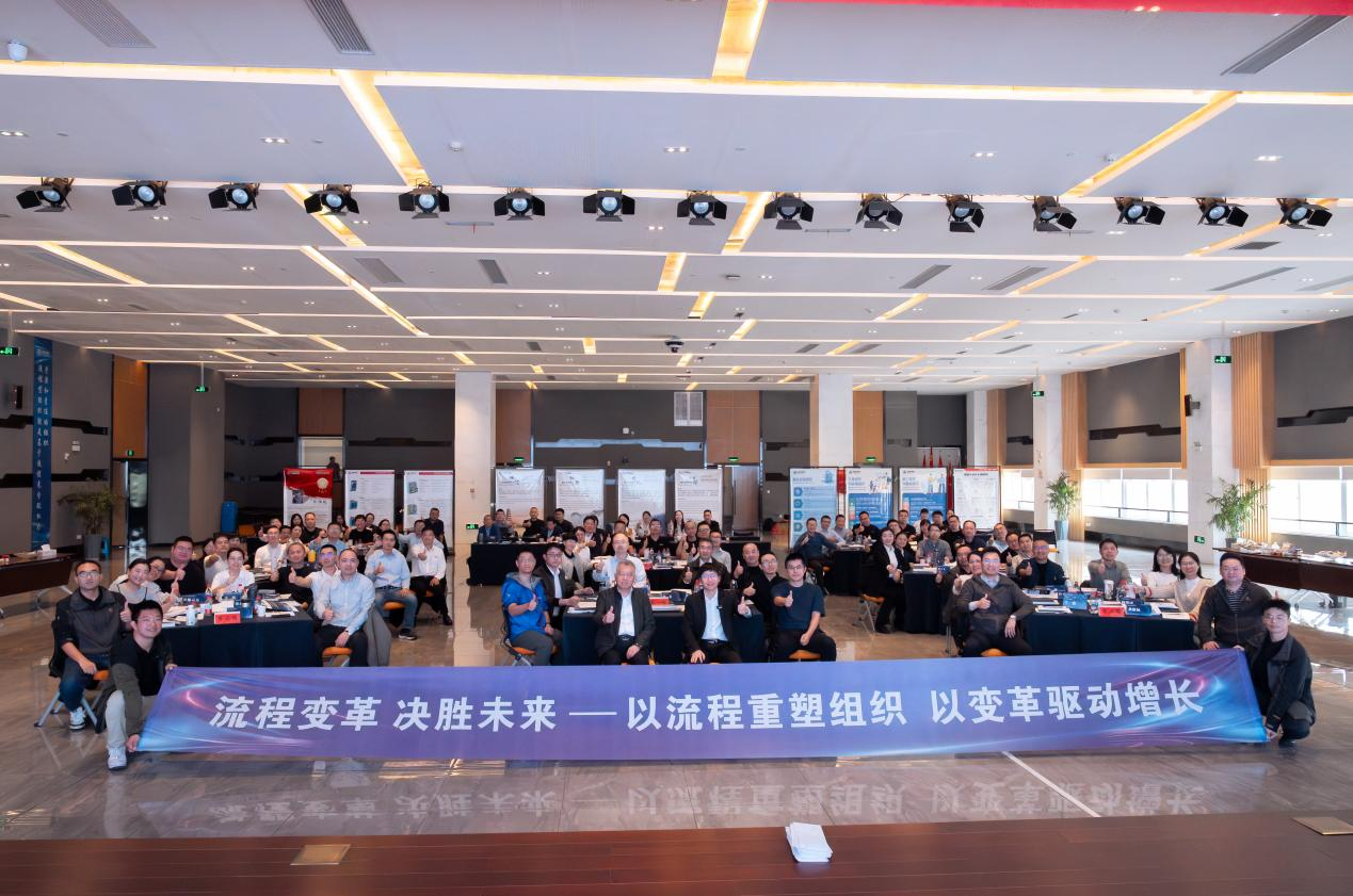 流程變革訓戰營圓滿舉行